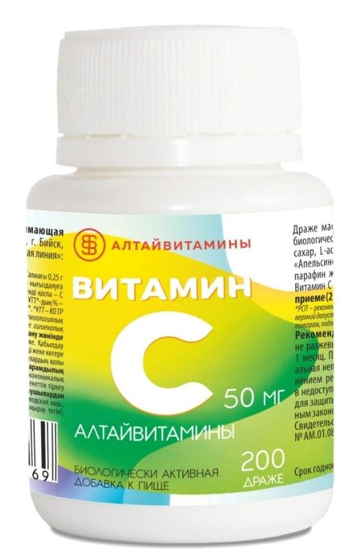 фото упаковки Витамин C 50 мг Алтайвитамины