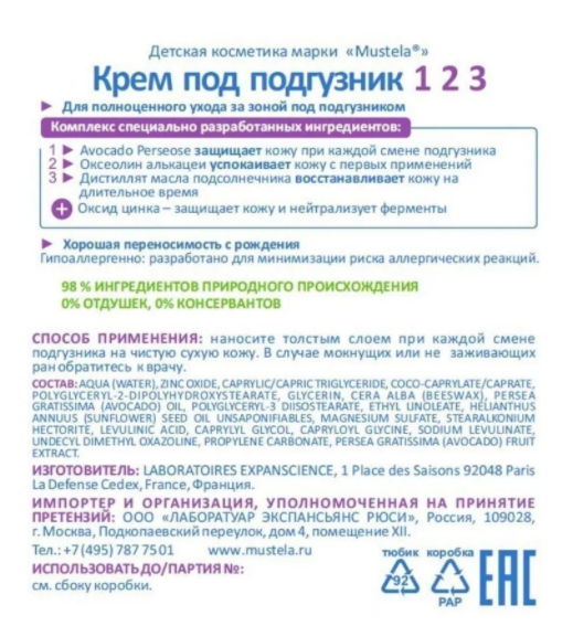 Mustela беби крем детский защитный под подгузник 1 2 3, крем для детей, 100 мл, 1 шт.