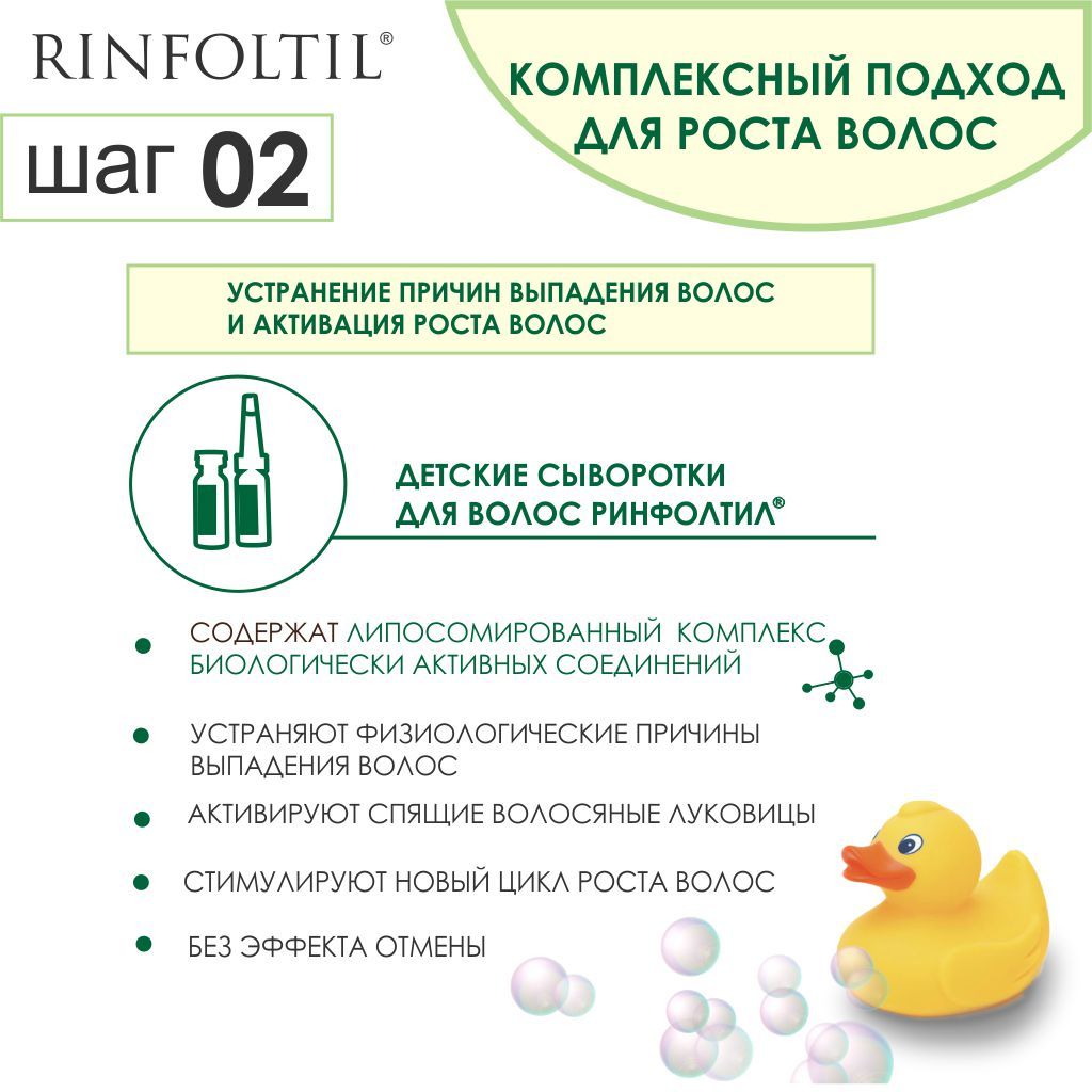Rinfoltil kids шампунь для детей, шампунь, 200 мл, 1 шт.