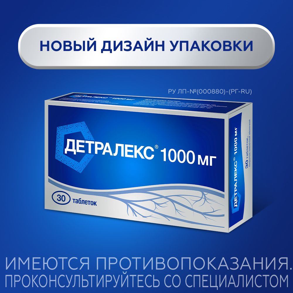 Детралекс, 1000 мг, таблетки, покрытые пленочной оболочкой, 30 шт.