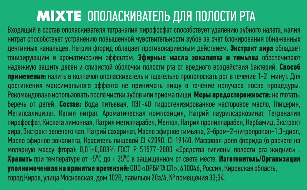 Mixte Ополаскиватель для полости рта защита зубов и десен, ополаскиватель полости рта, 250 мл, 1 шт.