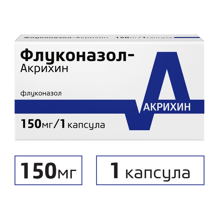 Флуконазол, 150 мг, капсулы, 1 шт.