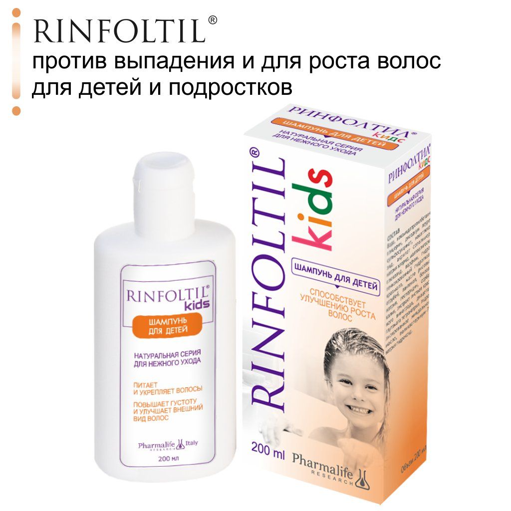 Rinfoltil kids шампунь для детей, шампунь, 200 мл, 1 шт.