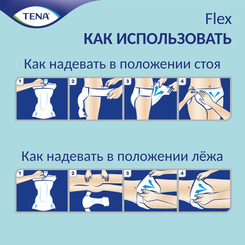 Подгузники для взрослых Tena Flex Super, Large L (3), 83-120 см, 30 шт.