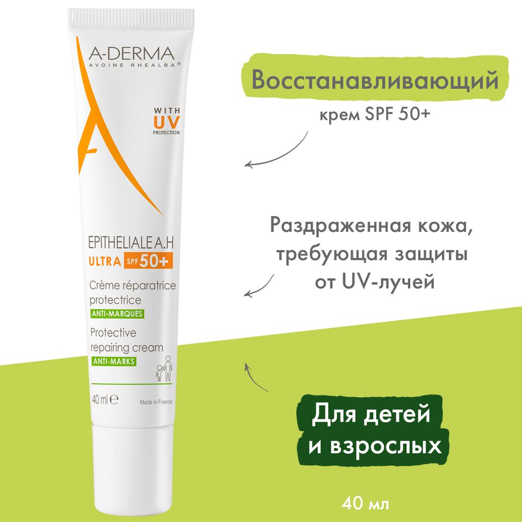 A-Derma Epitheliale A.H Ultra Крем для ослабленной кожи лица и тела с 2 лет, SPF50, восстанавливающий защитный, 40 мл, 1 шт.