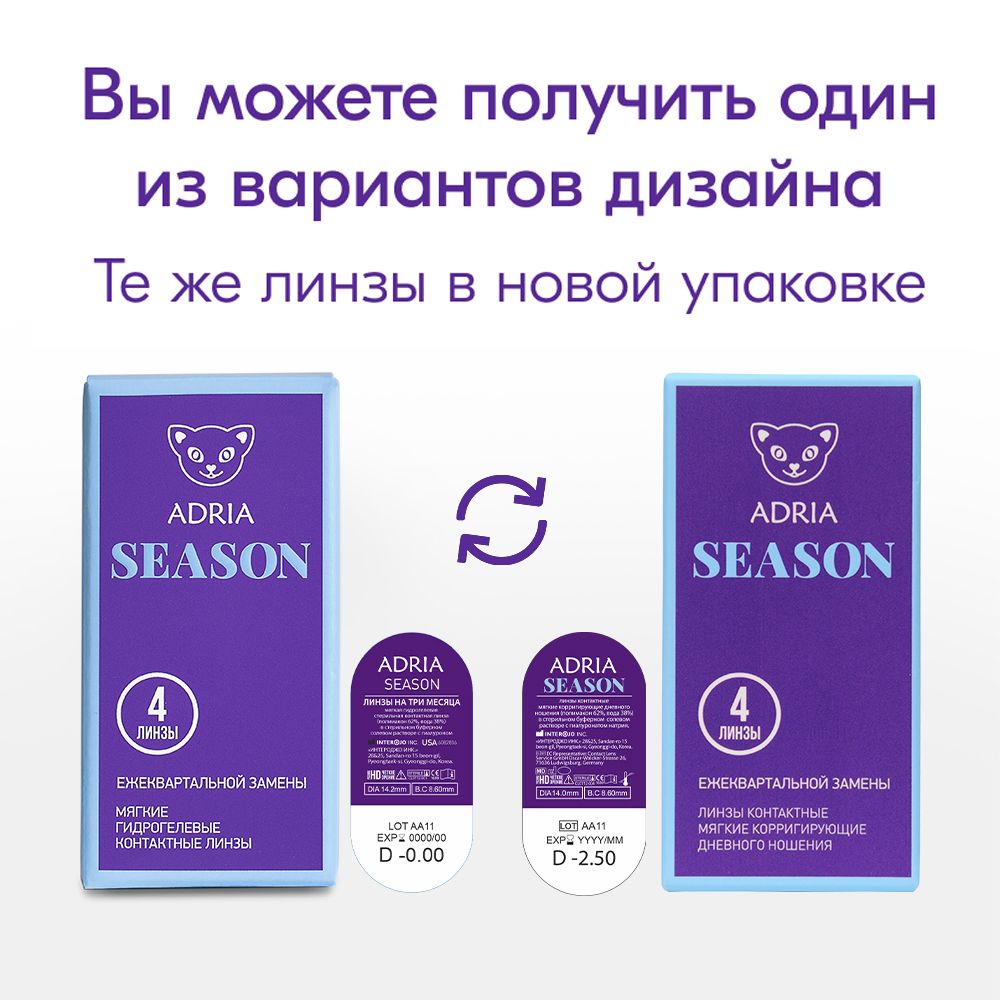 Adria Season Контактные линзы квартальные, -3.50, 8.6, 4 шт.