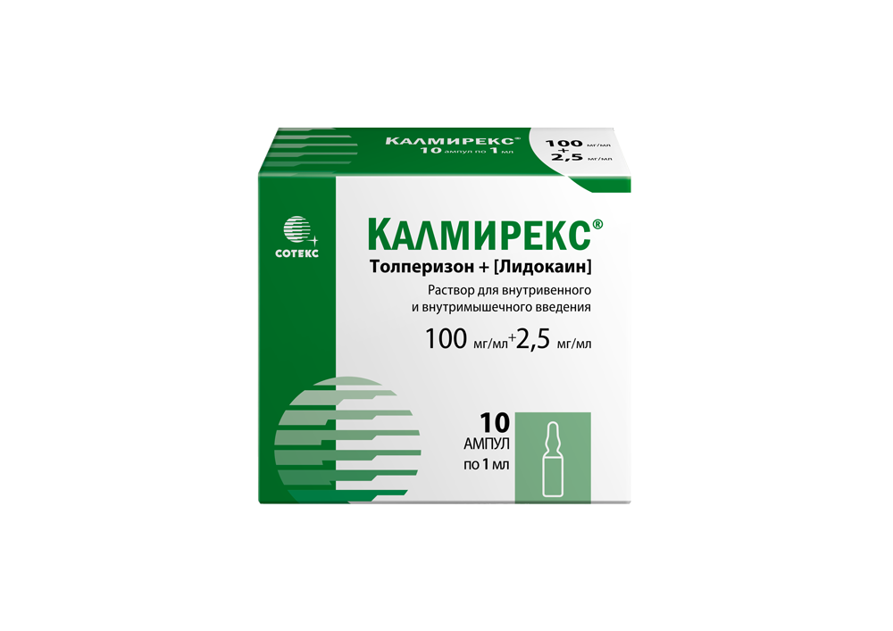 Калмирекс, 100 мг/мл + 2.5 мг/мл, раствор для внутривенного и внутримышечного введения, 1 мл, 10 шт.