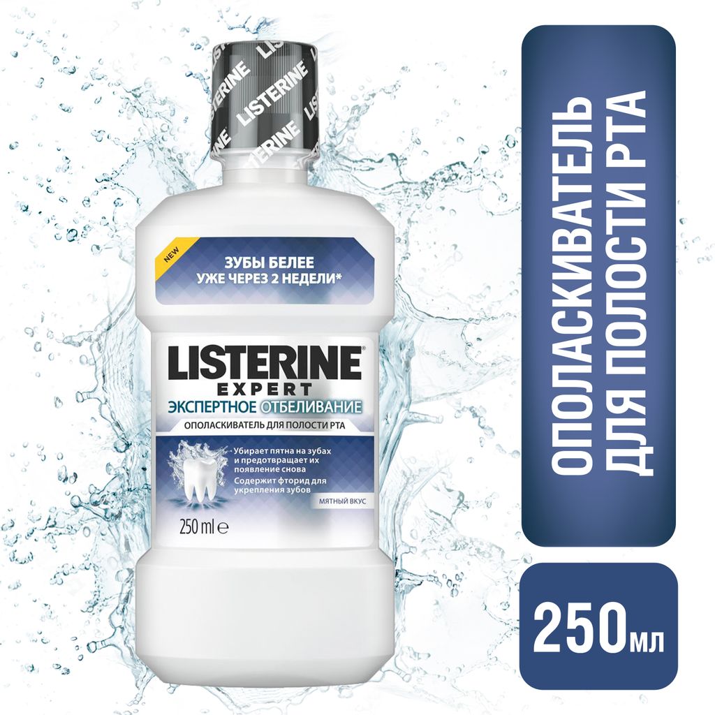 Listerine Expert Экспертное отбеливание, раствор для полоскания полости рта, 250 мл, 1 шт.