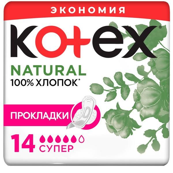 фото упаковки Kotex Natural Прокладки женские Super