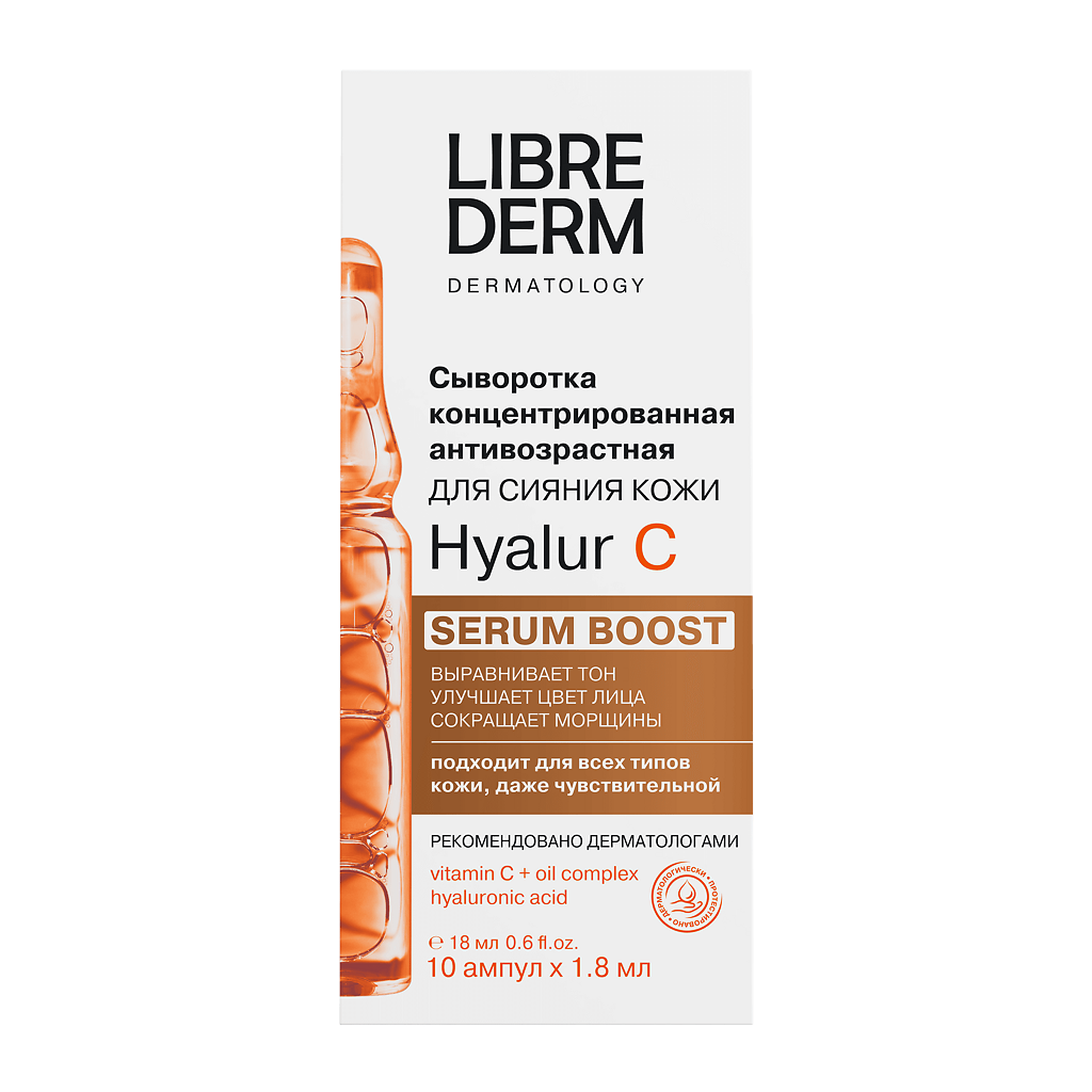 фото упаковки Librederm Serum Boost Cыворотка для лица концентрированная антивозрастная Hyalur C