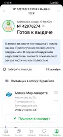 Где мой заказ? Везде стоит статус, что заказ готов к получению. В аптеке уверяют, что заказа нет!!! Как такое возможно??? Кто-то себе уже забрал? Бессовестные!!!!