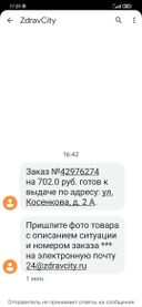 Где мой заказ? Везде стоит статус, что заказ готов к получению. В аптеке уверяют, что заказа нет!!! Как такое возможно??? Кто-то себе уже забрал? Бессовестные!!!!