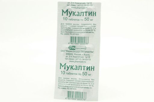Мукалтин, 50 мг, таблетки, 10 шт.