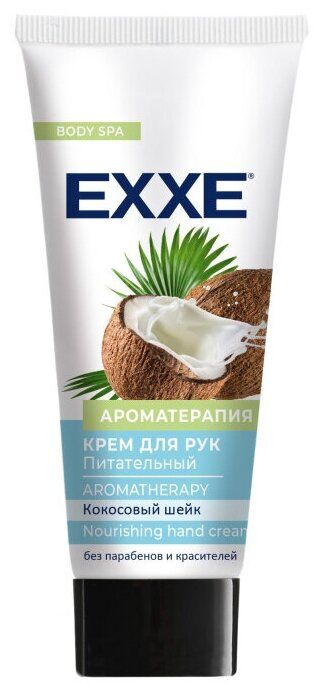 Exxe Ароматерапия Крем для рук Питательный, крем для рук, кокосовый шейк, 75 мл, 1 шт.