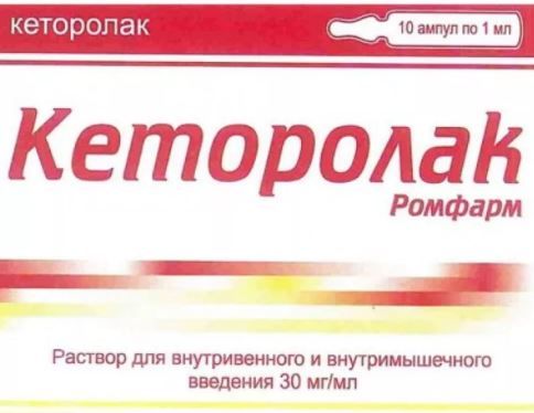 Кеторолак Ромфарм, 30 мг/мл, раствор для внутривенного и внутримышечного введения, 1 мл, 10 шт.
