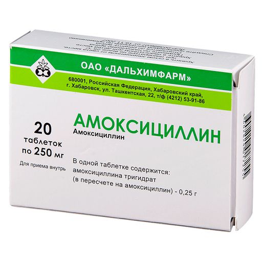 Амоксициллин, 250 мг, таблетки, 20 шт.