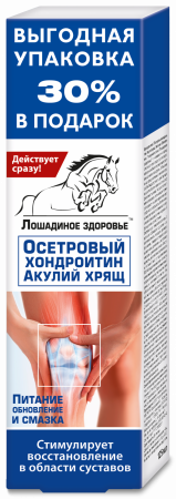 Лошадиное здоровье крем для тела Осетровый хондроитин, крем для тела, 125 мл, 1 шт.