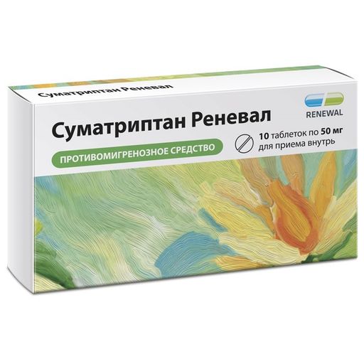 Суматриптан Реневал, 50 мг, таблетки, покрытые пленочной оболочкой, 10 шт.