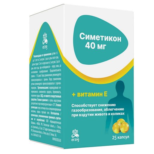Симетикон, 40 мг, капсулы, 25 шт.